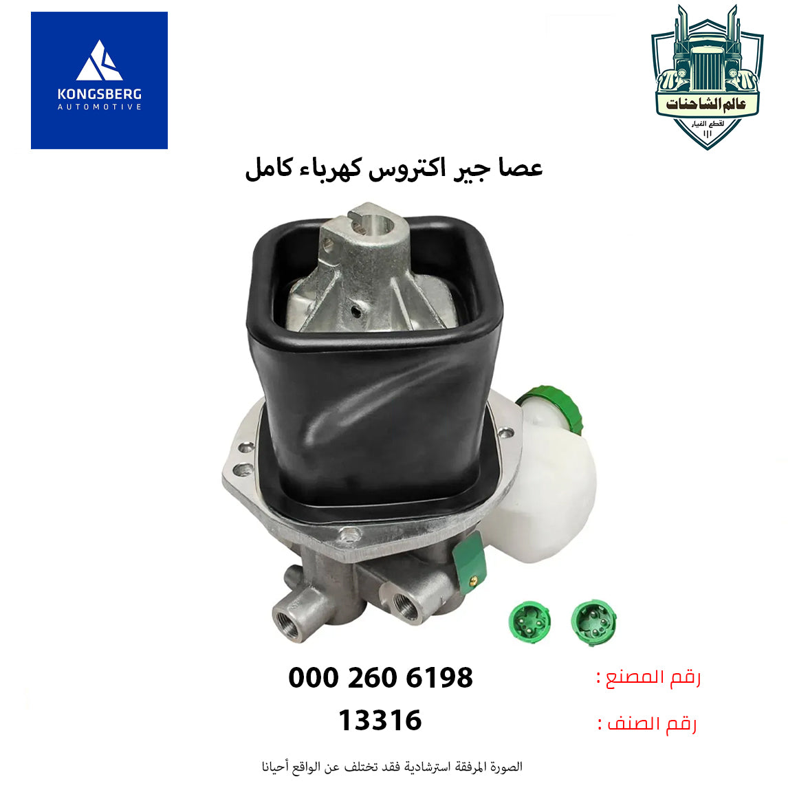 عصا جير اكتروس كهرباء كامل