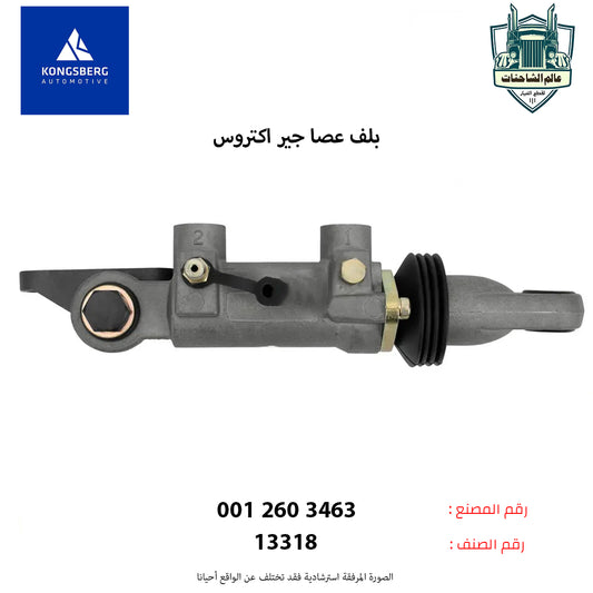 بلف عصا جير اكتروس