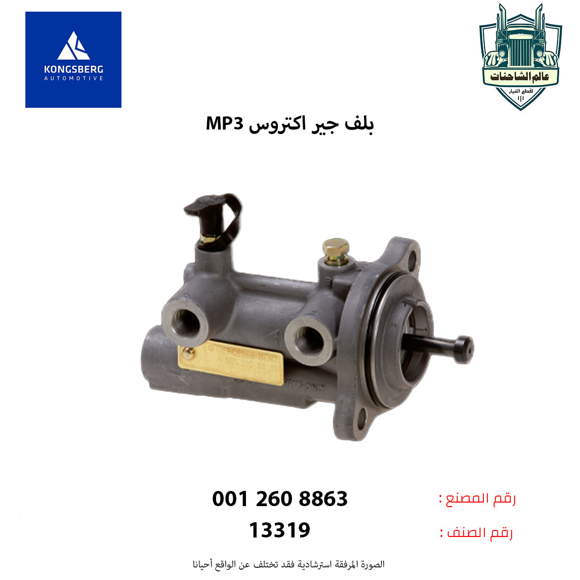 بلف جير اكتروسMP3م