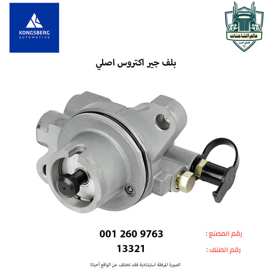 بلف جير اكتروس اصلي