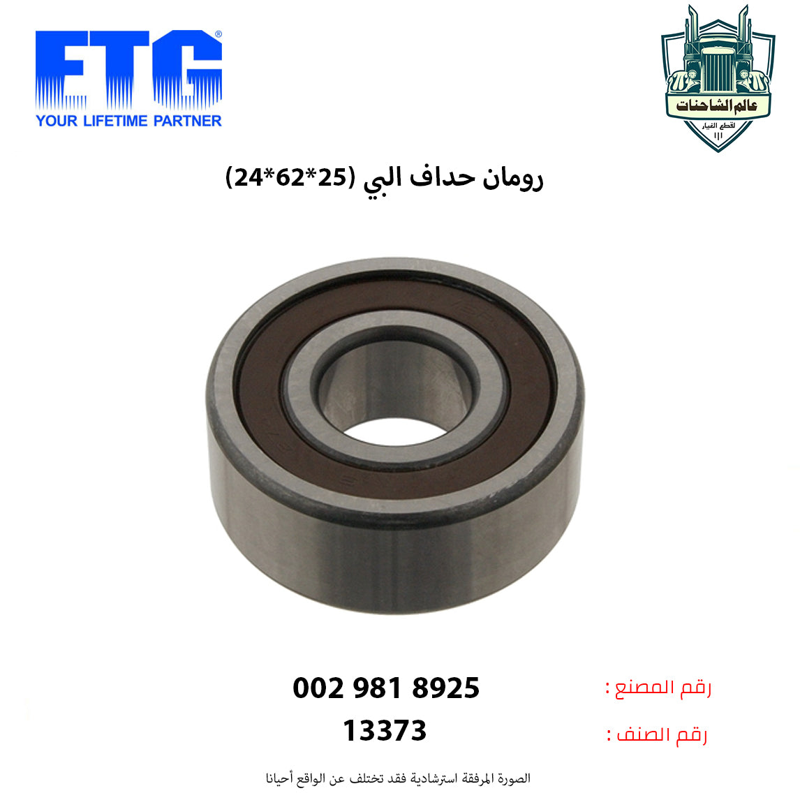 رومان حداف البي (25*62*24)