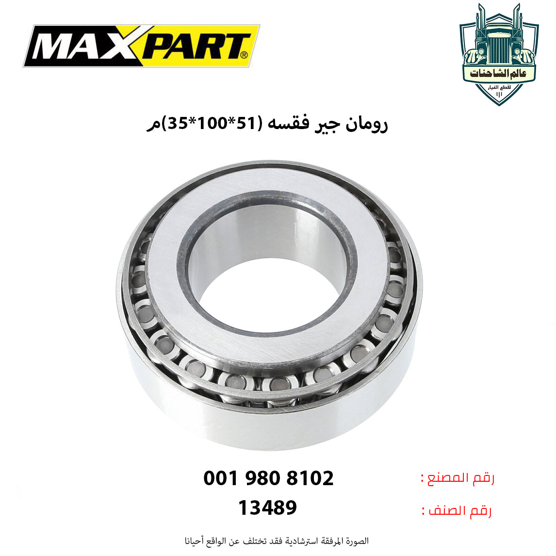 رومان جير فقسه (51*100*35)م