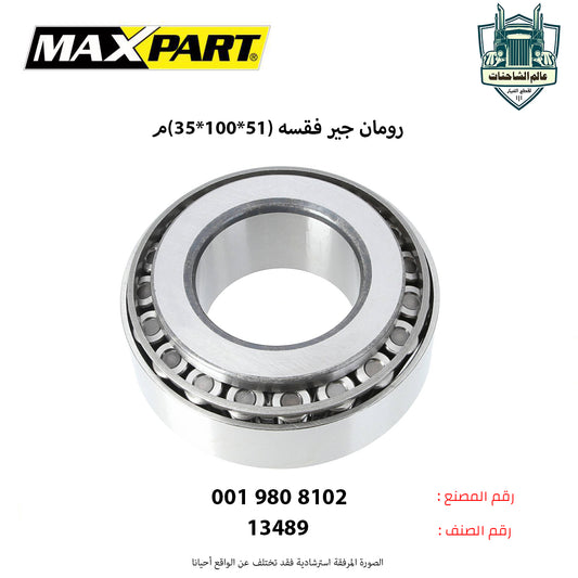 رومان جير فقسه (51*100*35)م