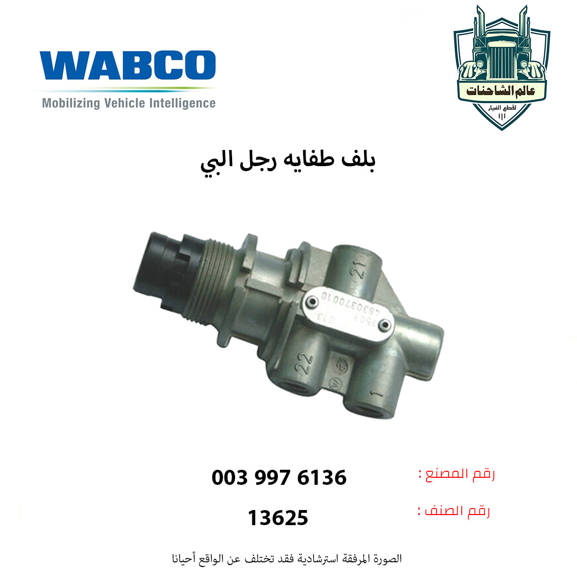 بلف طفايه رجل البي