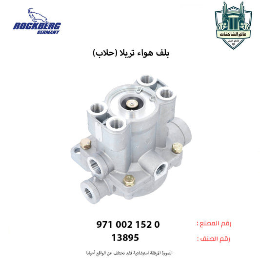 بلف هواء تريلا (حلاب)