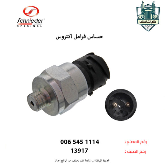 حساس فرامل اكتروس