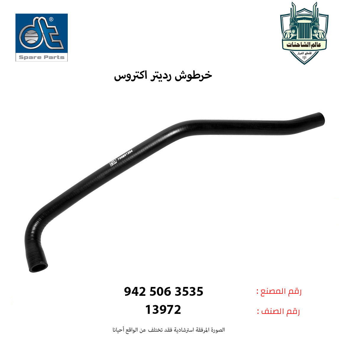 خرطوش رديتر اكتروس