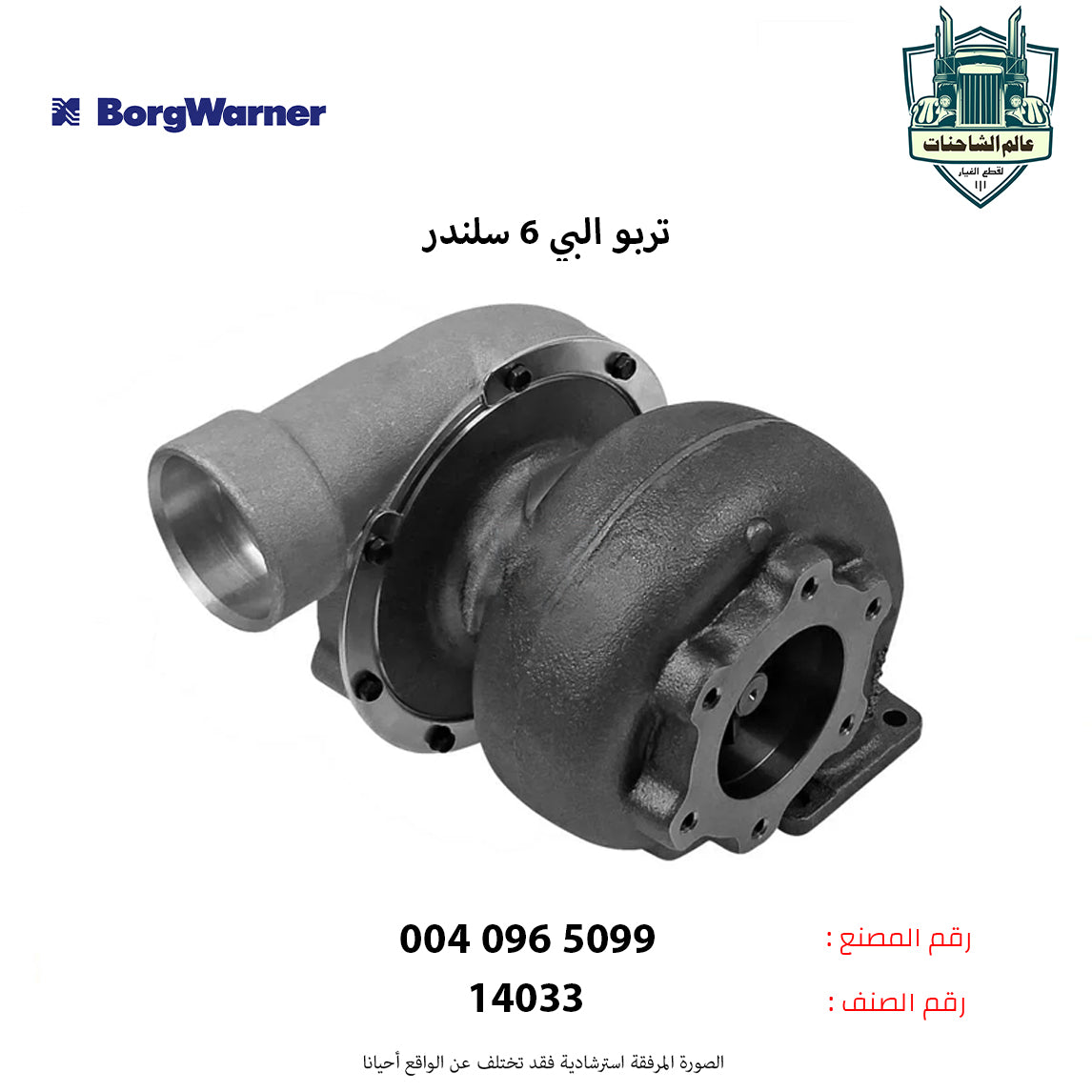 تربو البي 6 سلندر