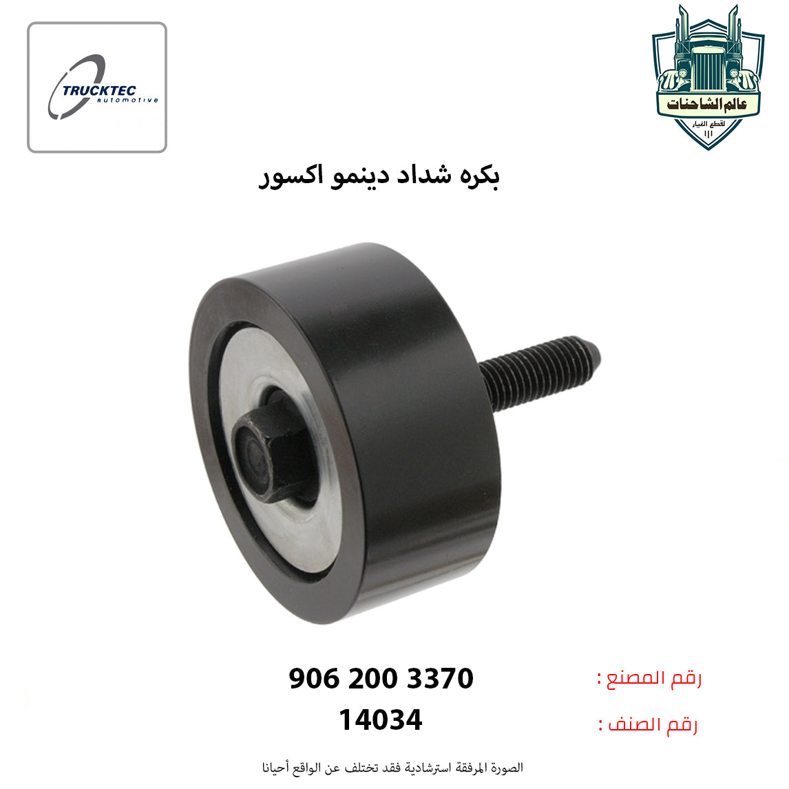 بكره شداد دينمو اكسور