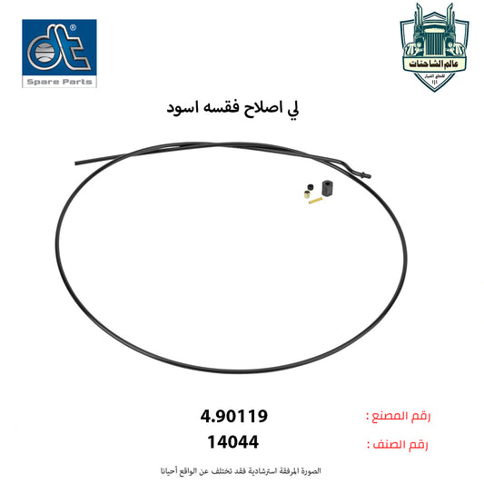 لي اصلاح فقسه اسود