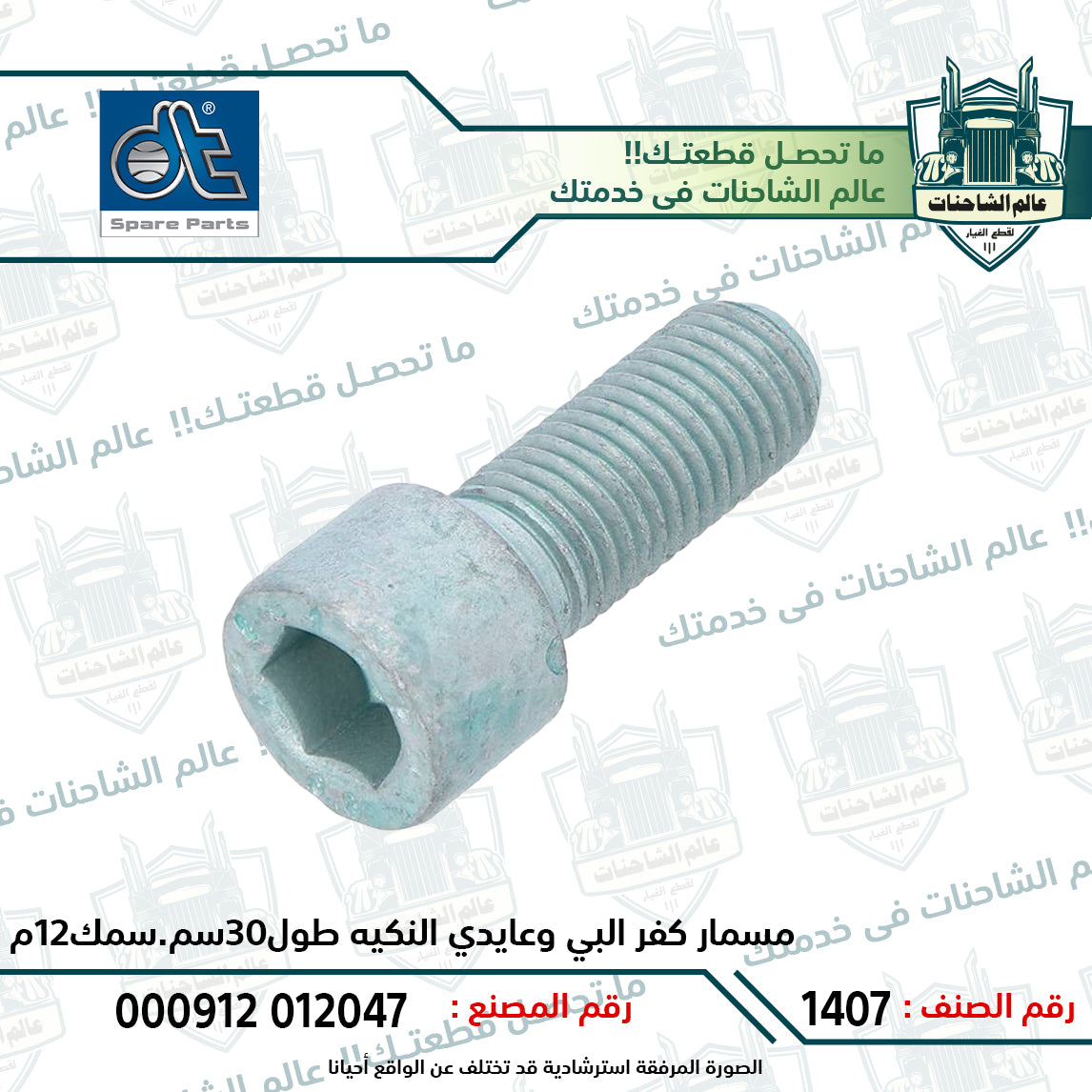 مسمار كفر البي وعايدي النكيه طول30سم.سمك12م