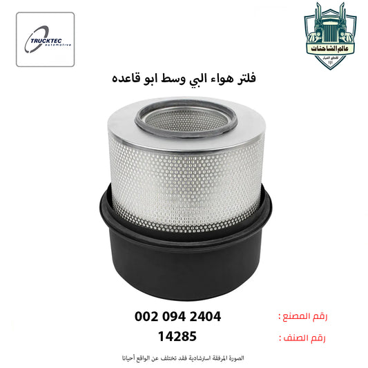 فلتر هواء البي وسط ابو قاعده