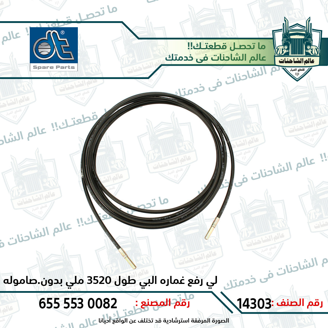 لي رفع غماره البي طول 3520 ملي بدون.صاموله