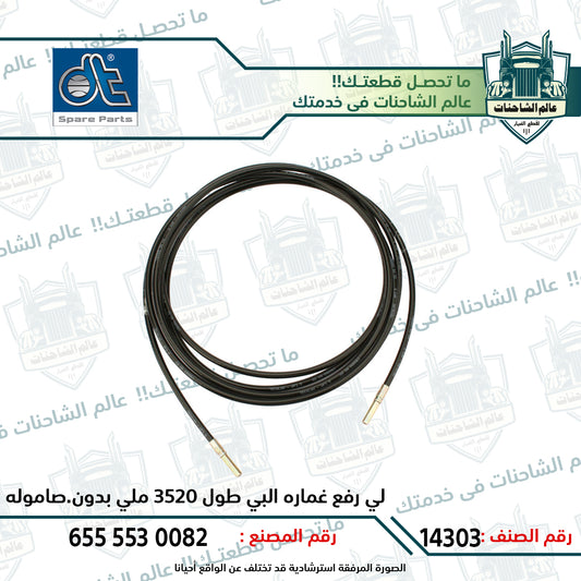 لي رفع غماره البي طول 3520 ملي بدون.صاموله