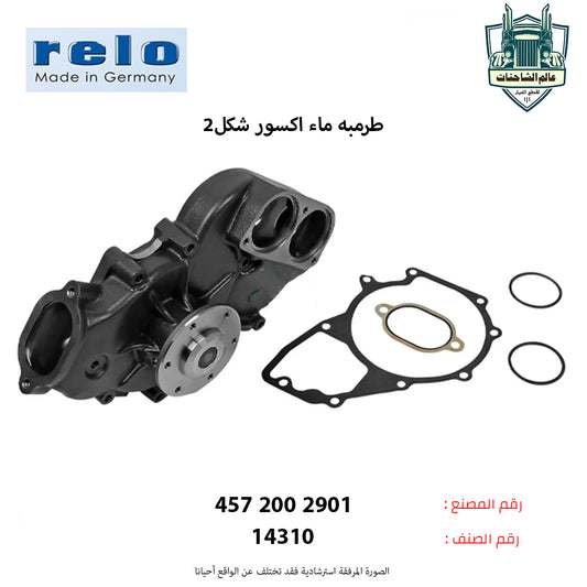 طرمبه ماء اكسور شكل2