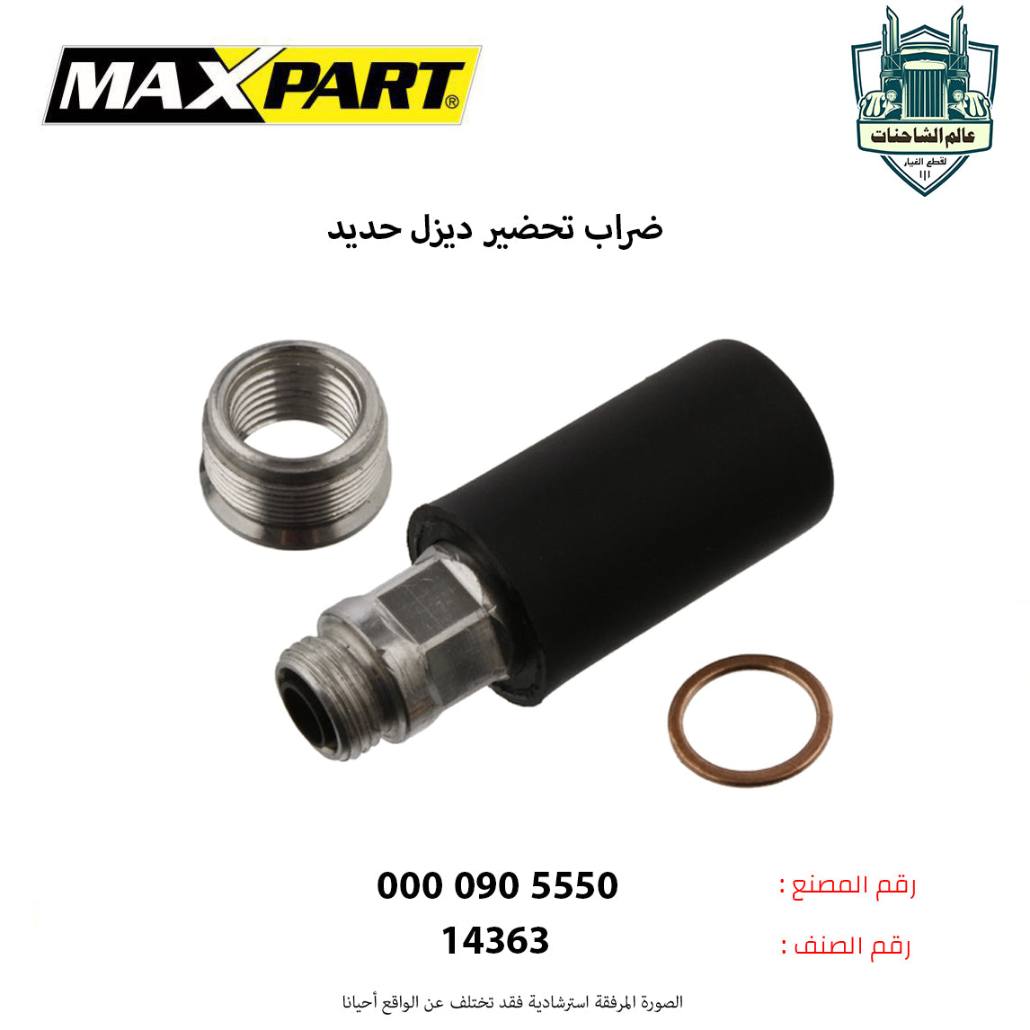 ضراب تحضير ديزل حديد