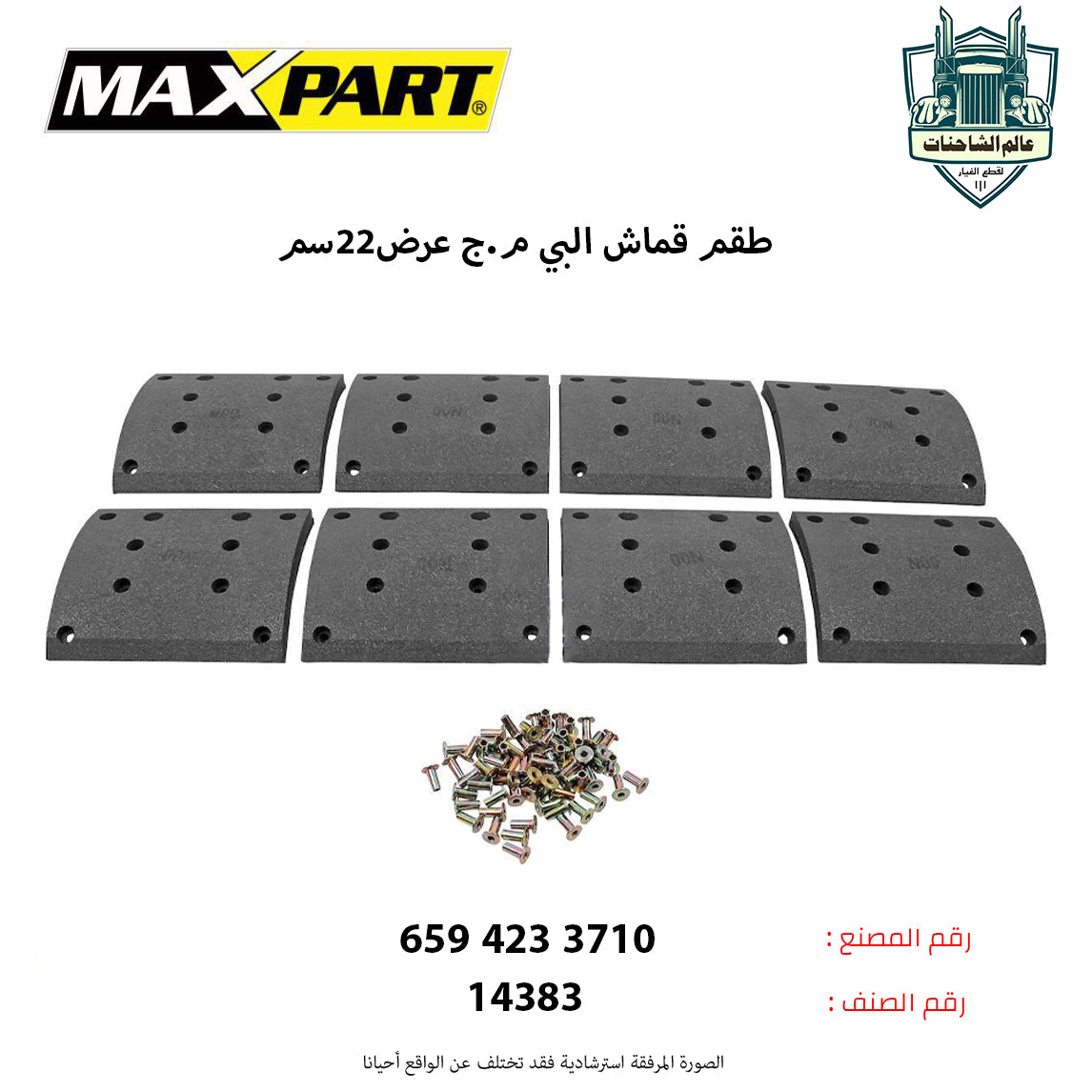 طقم قماش البي م.ج عرض22سم