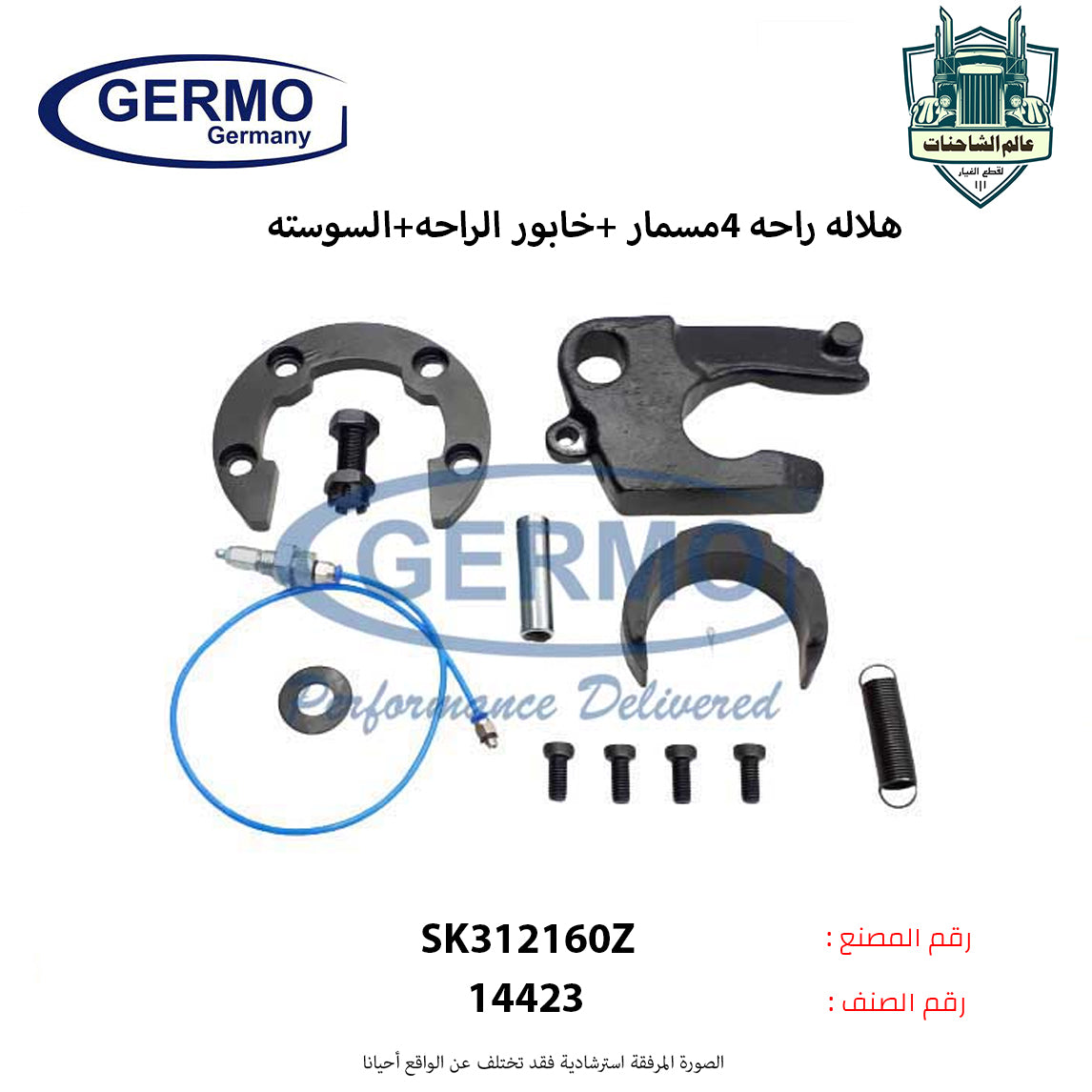 هلاله راحه 4مسمار +خابور الراحه+السوسته