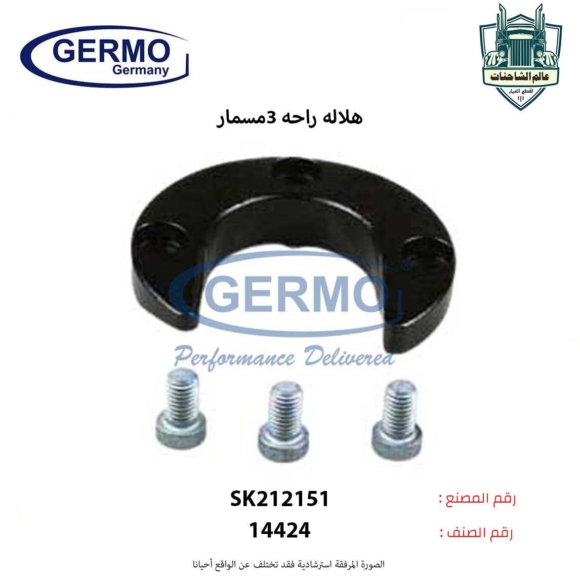 هلاله راحه 3مسمار