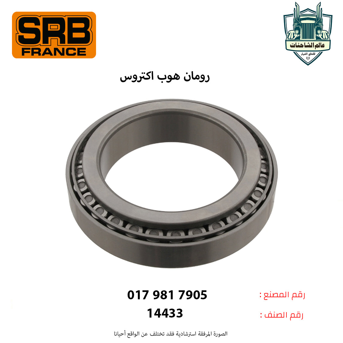 رومان هوب اكتروس