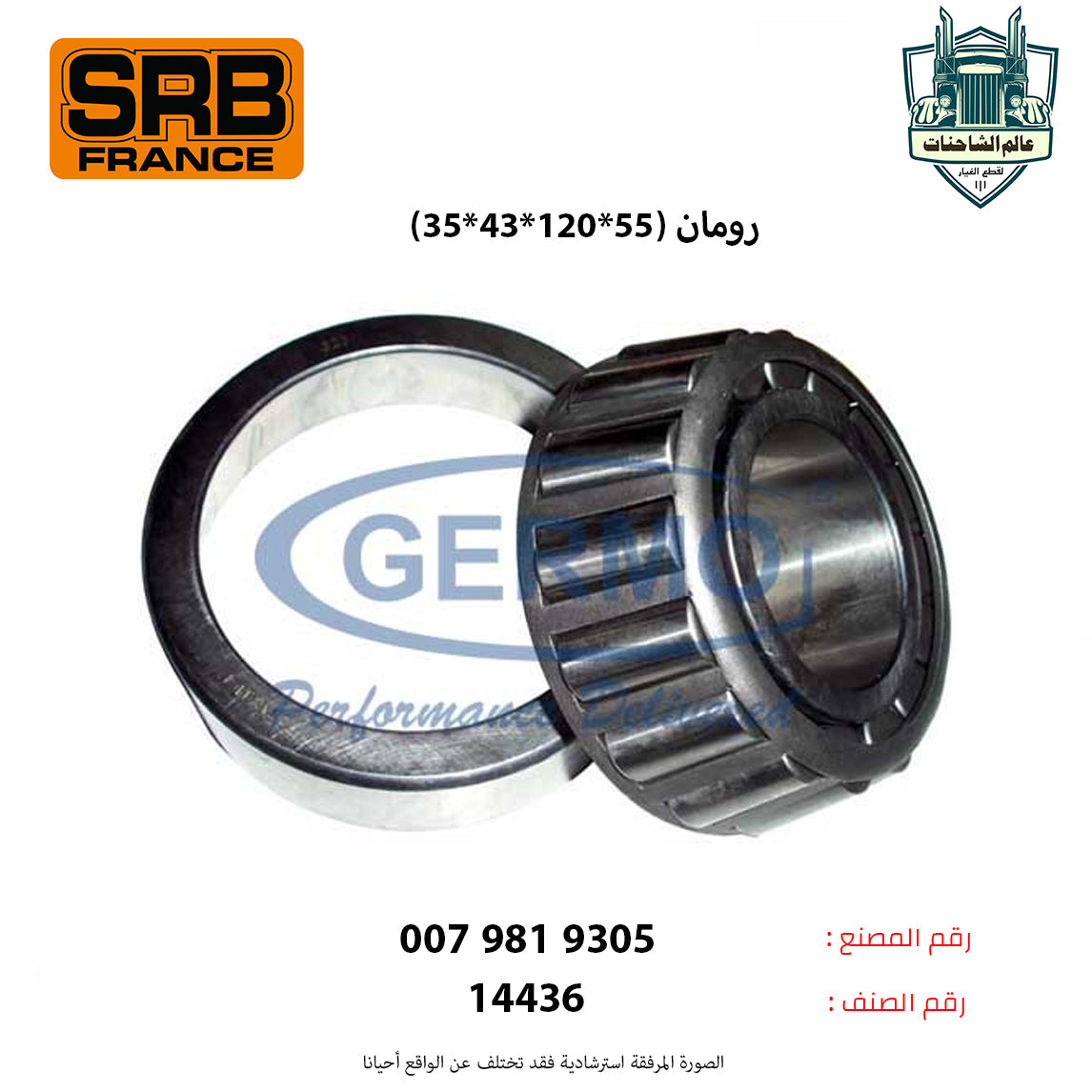 رومان (55*120*43*35)