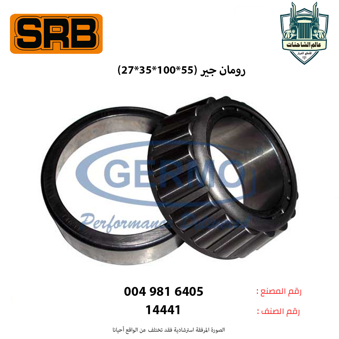 رومان جير (55*100*35*27)