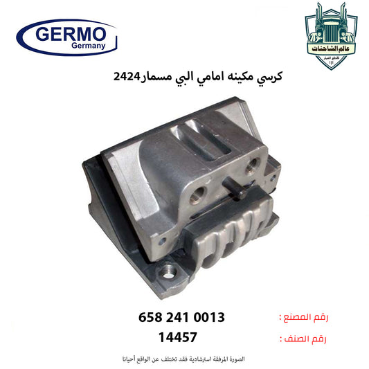 كرسي مكينه امامي البي مسمار2424