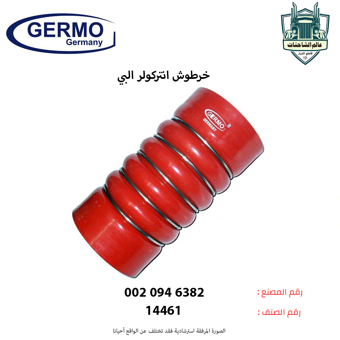 خرطوش انتركولر البي