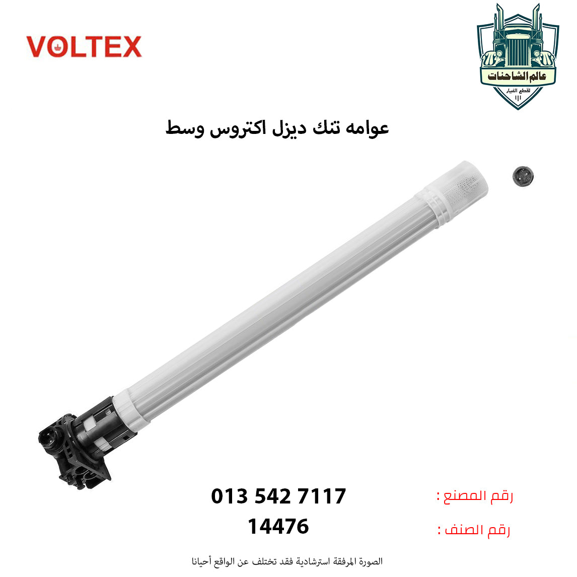 عوامه تنك ديزل اكتروس وسط