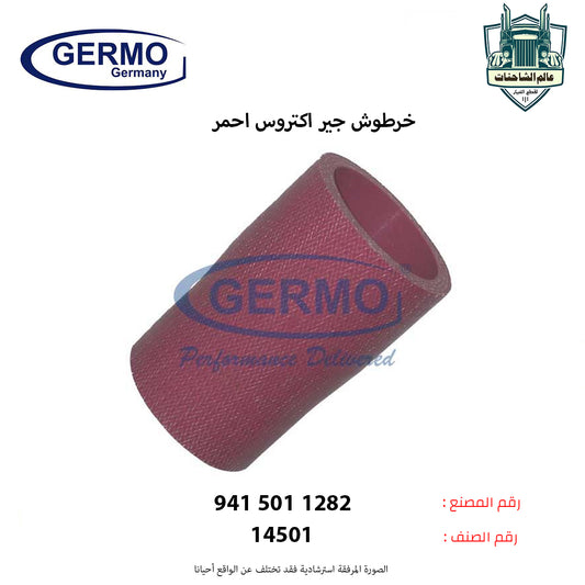 خرطوش جير اكتروس احمر