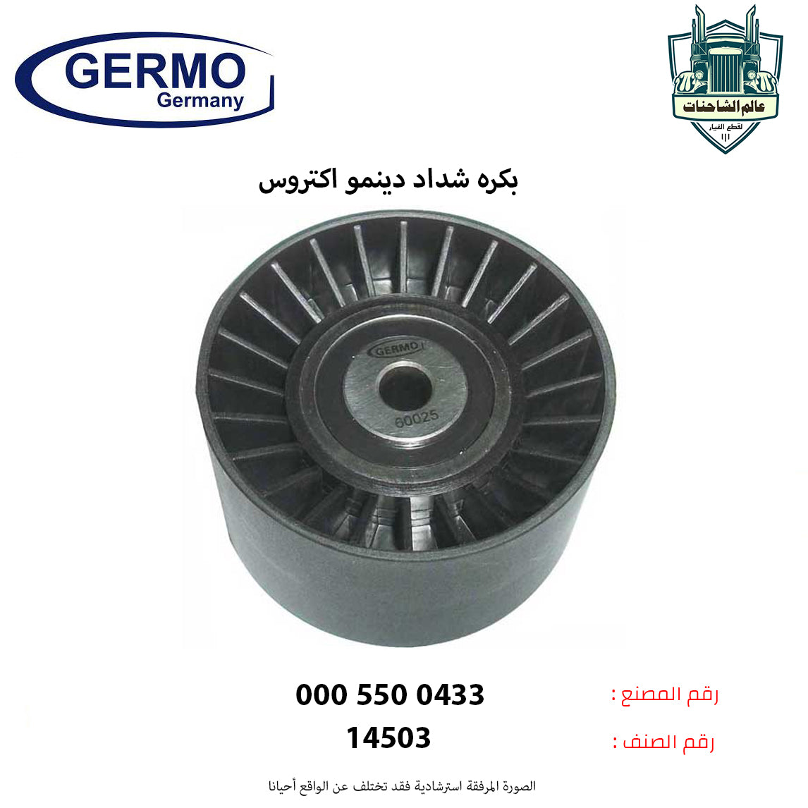 بكره شداد دينمو اكتروس