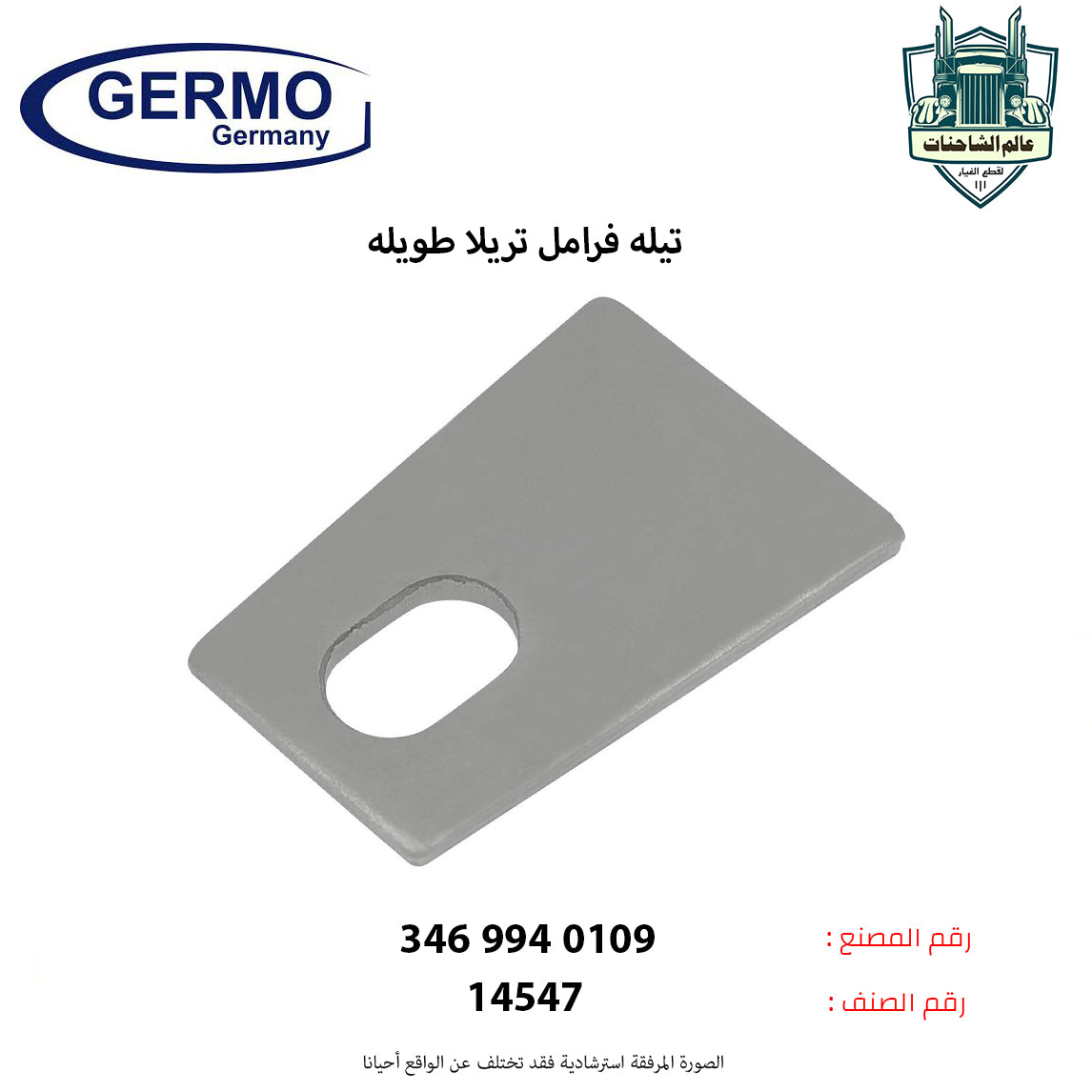 تيله فرامل تريلا طويله