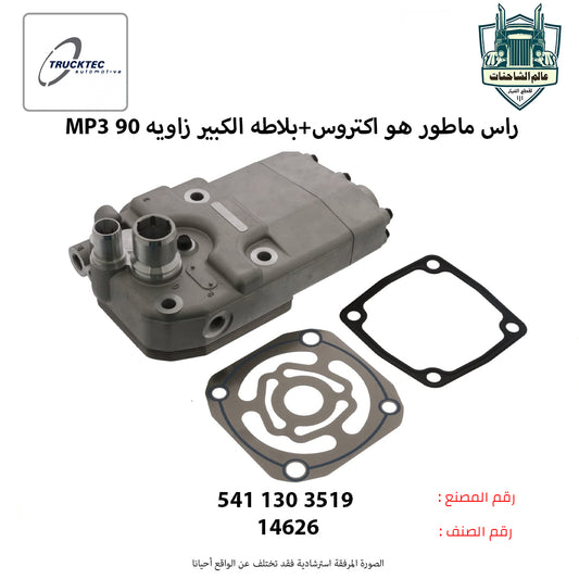 راس ماطور هو اكتروسMP3م +بلاطه الكبير زاويه 90