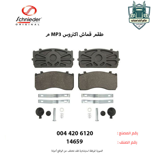 طقم قماش اكتروس MP3م