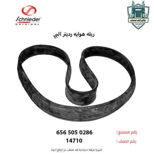 ربله هوايه رديتر البي