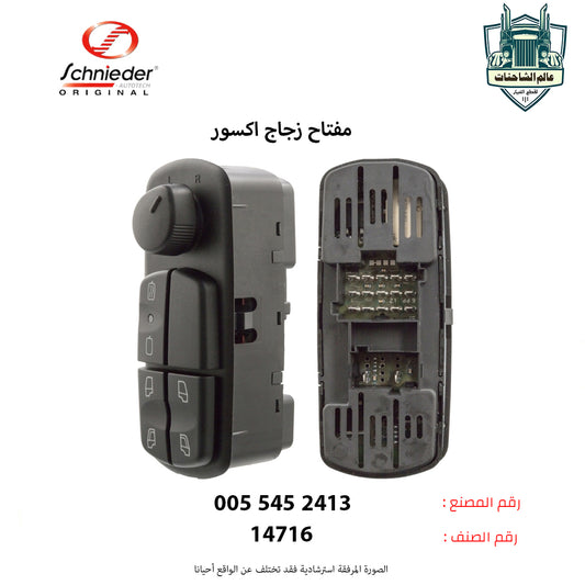مفتاح زجاج اكسور