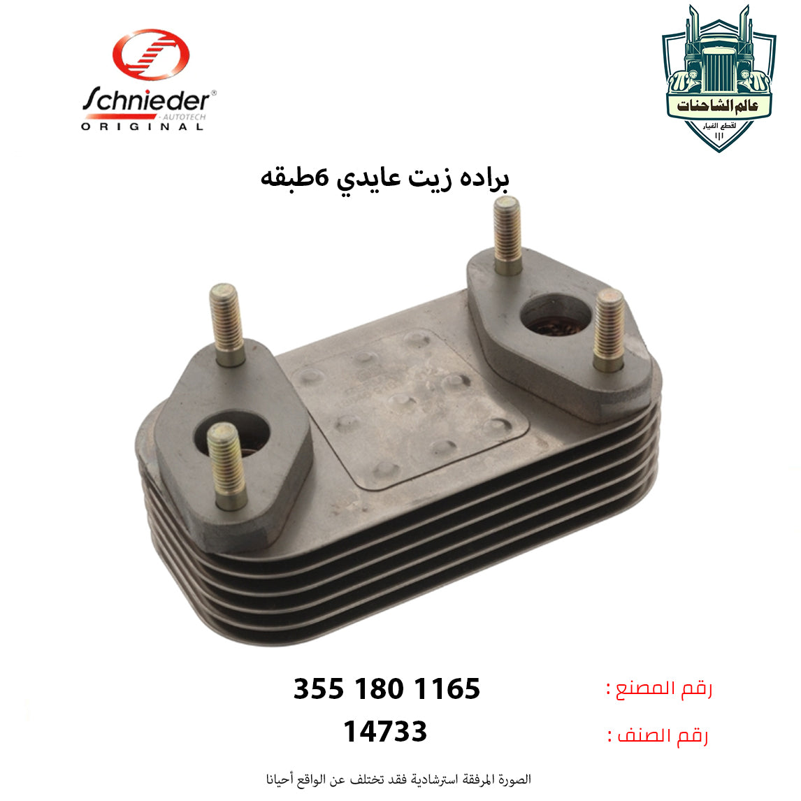 براده زيت عايدي 6طبقه