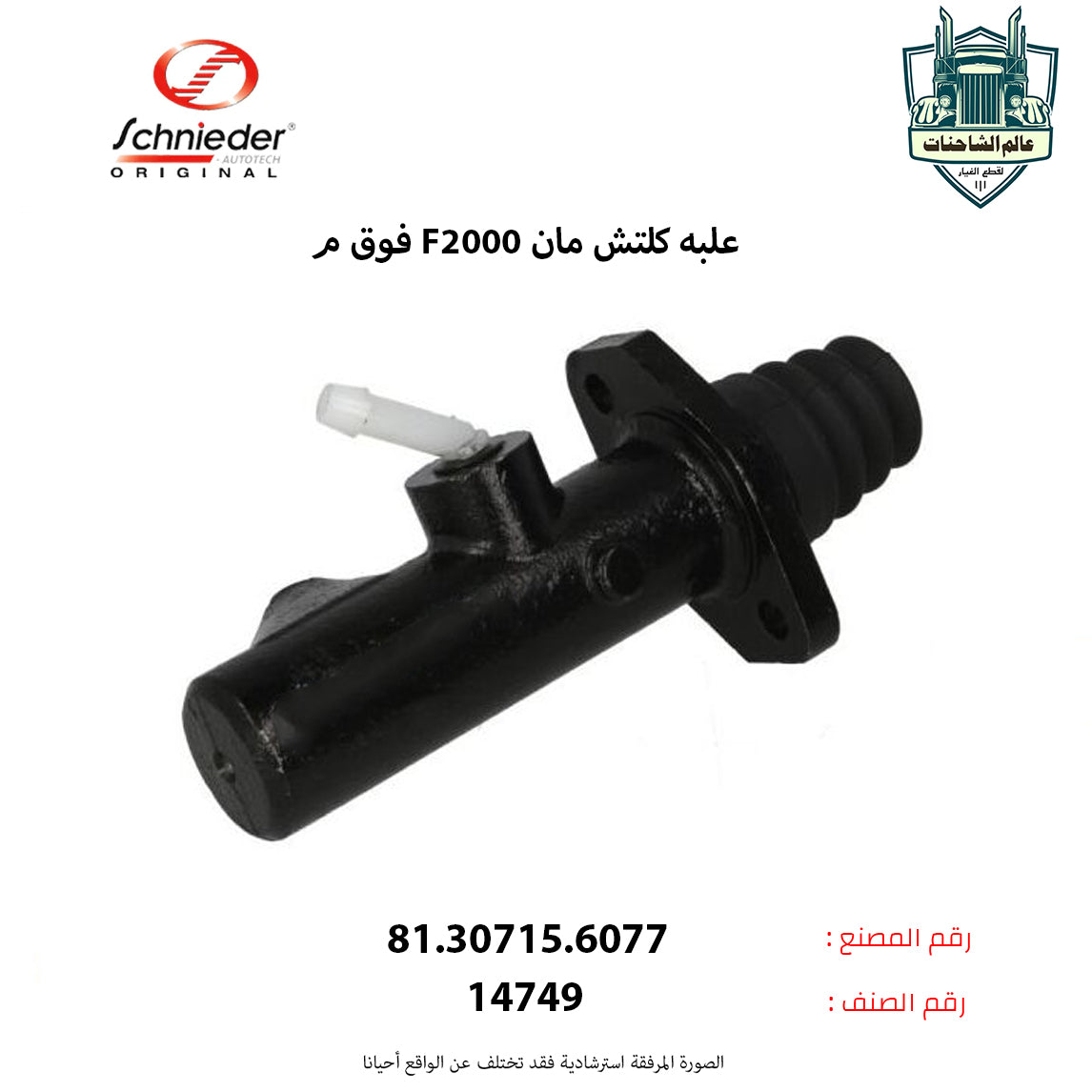 علبه كلتش مانF2000م فوق