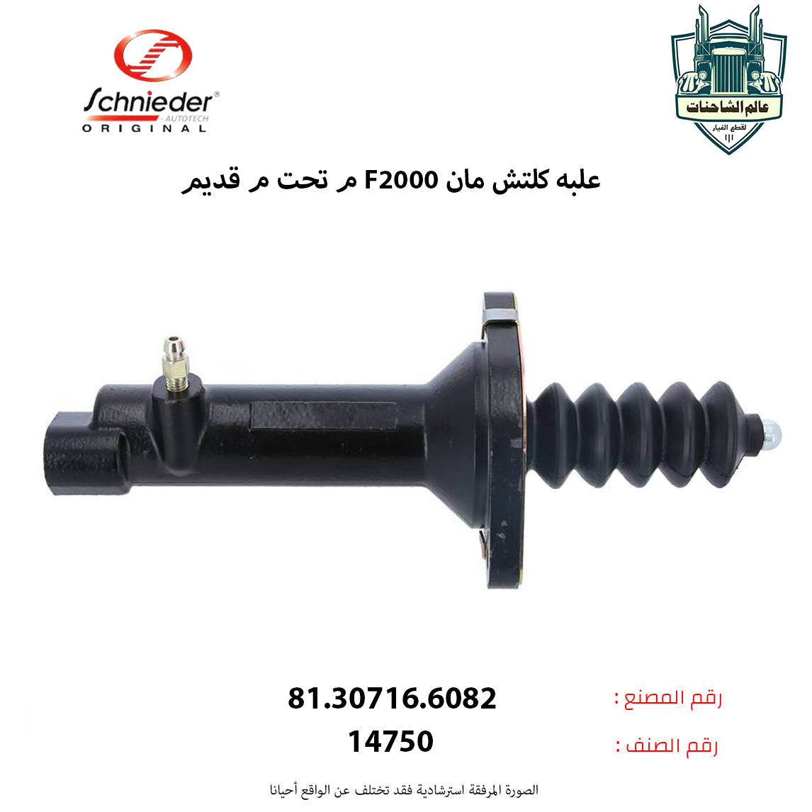 علبه كلتش مانF2000م تحت م قديم