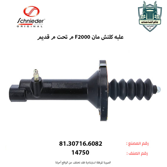 علبه كلتش مانF2000م تحت م قديم