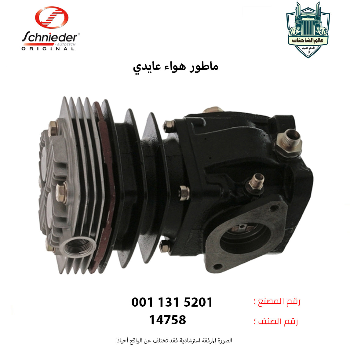 ماطور هواء عايدي