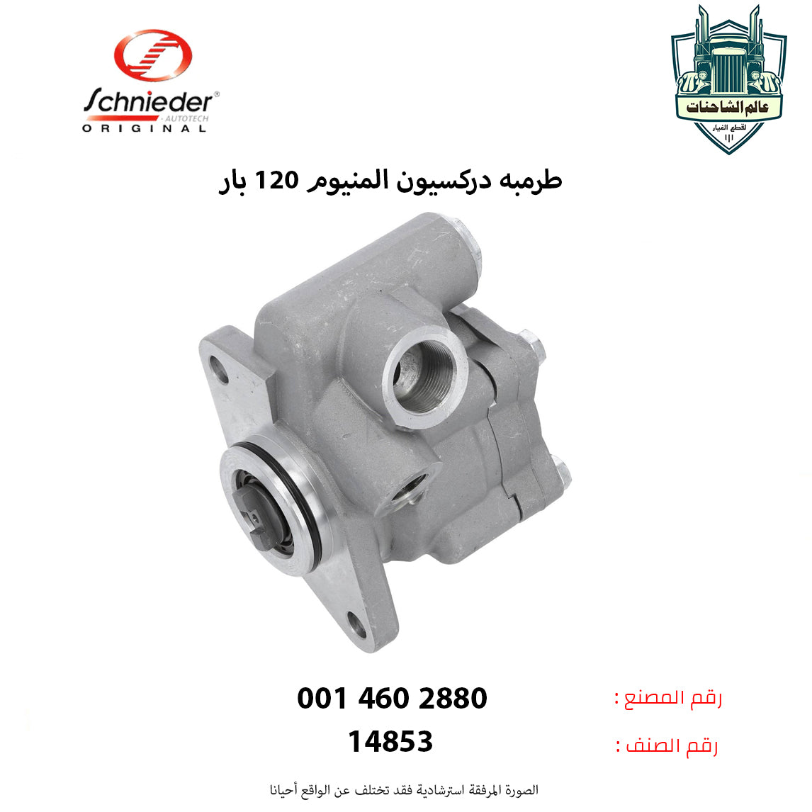 طرمبه دركسيون المنيوم 120 بار