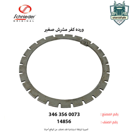 ورده كفر مشرش صغير