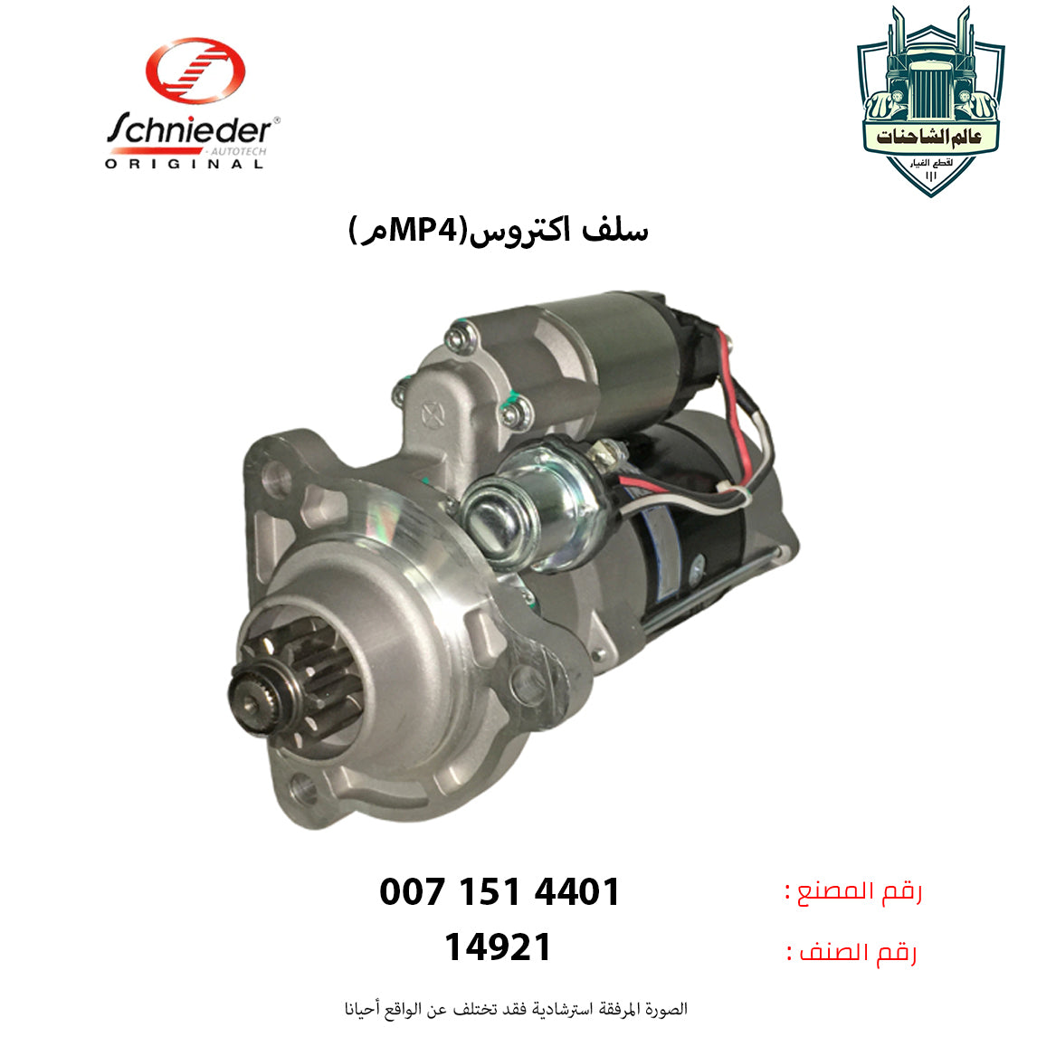 سلف اكتروس (MP4م)