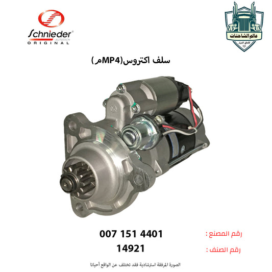 سلف اكتروس (MP4م)