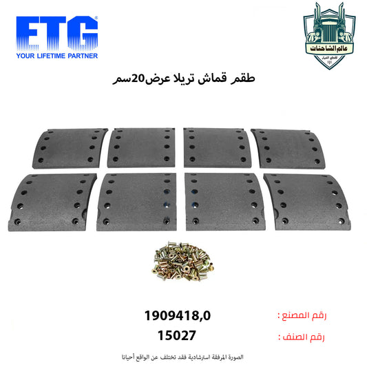طقم قماش تريلا عرض20سم