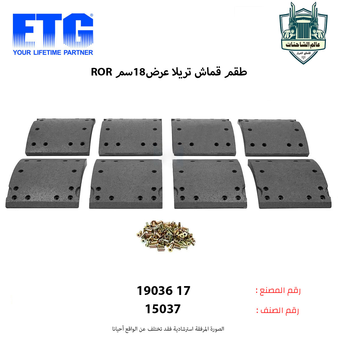 طقم قماش تريلاRORم عرض18سم