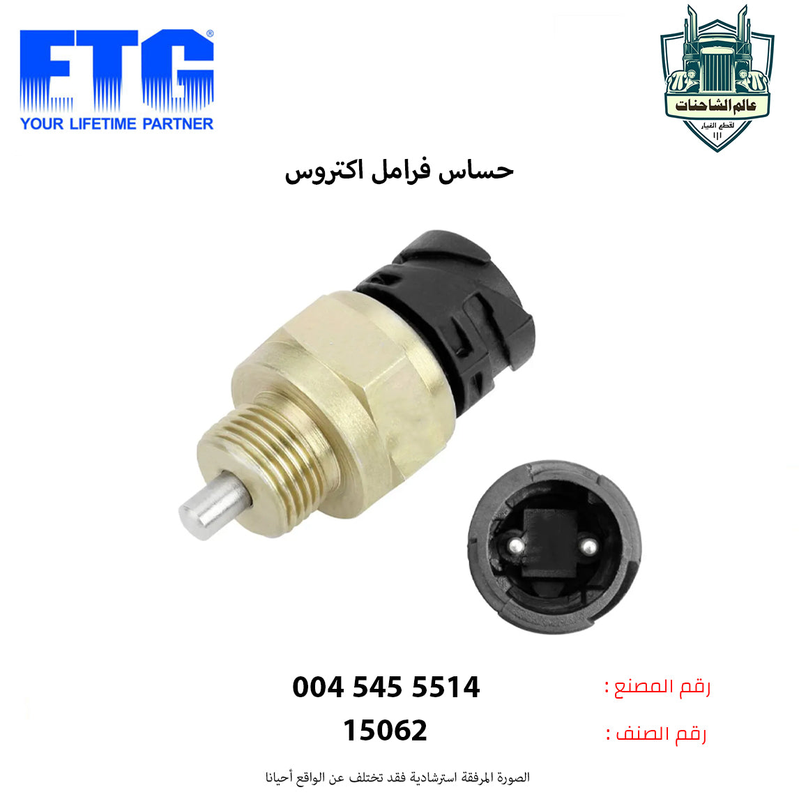 حساس فرامل اكتروس