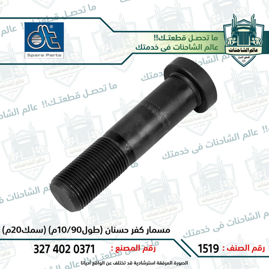 مسمار كفر حسنان (طول90/10م) (سمك20م)