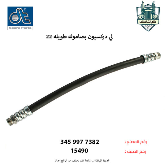 لي دركسيون بصاموله طويله 22